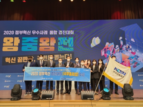 남동발전, ‘2020 정부혁신 왕중왕전‘ 국무총리상 수상