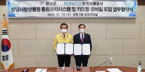 조폐공사, 창녕군과 ‘창녕사랑상품권’ 업무협약