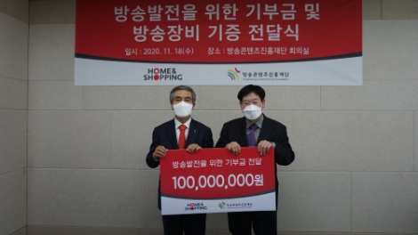 홈앤쇼핑, 코로나19 피해 소상공인 지원 위해 1억원 전달