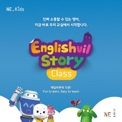 NE능률 엔이키즈, 비대면 유아 영어 수업 ‘잉글리시빌 스토리 클래스’ 론칭
