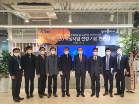 남동발전, KOEN World Class-30 육성사업 선정기업 현판식 개최