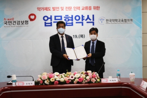건보공단, 한국약학교육협의회와 업무협약 체결