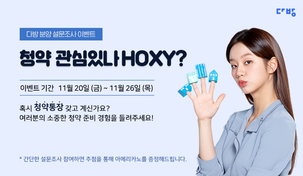 다방 이벤트 이미지.(사진=스테이션3)