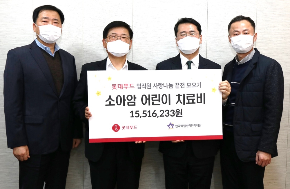 롯데푸드, 소아암 환아 위한 기부 진행
