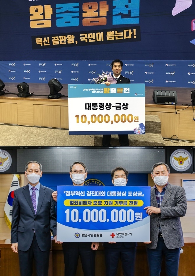 정부혁신 경진대회서 금상을 수상하고 받은 정부 포상금 1000만 원 전액을 기부하고 있다.(사진제공=경남경찰청)