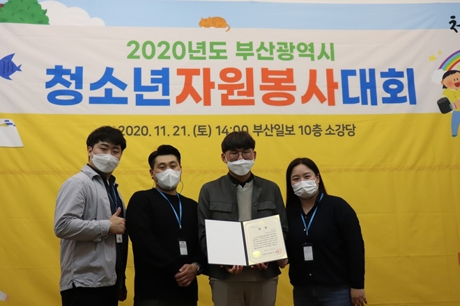 기장군청소년봉사단은 11월 21일 2020년도 부산시 청소년자원봉사대회에서 부산광역시의회의장상을 수상하고 기념촬영.(사진제공=부산기장군)