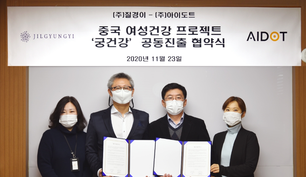 질경이, 인공지능 의료 ICT 기업 ‘아이도트’와 중국 여성 건강을 위한 사업 제휴 체결