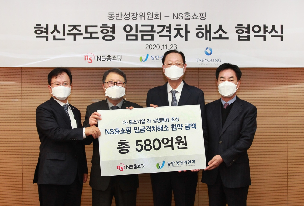 NS홈쇼핑, 혁신주도형 임금격차 해소 위한 협약 체결