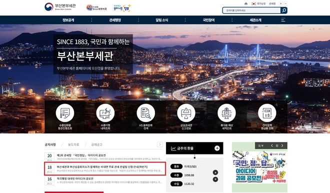부산본부세관 홈페이지 공지사항.
