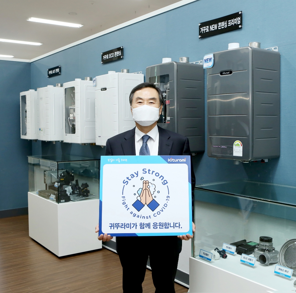 귀뚜라미 최재범 대표, 코로나19 극복 캠페인 ‘스테이 스트롱’ 동참