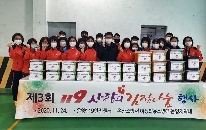 제3회 119 사랑의 김장나눔 행사.(사진제공=울산온산소방서)