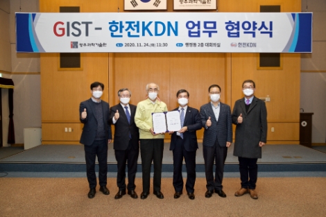 한전KDN, 광주과학기술원(GIST)와 인력양성 및 기술연구 수행 협약체결