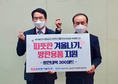 동서발전, ‘따뜻한 겨울나기’ 에너지 바우처 지원