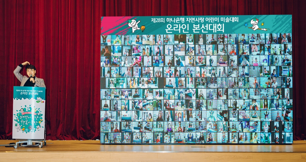 하나은행, '제28회 자연사랑 어린이 미술대회' 본선 최종 수상자 발표