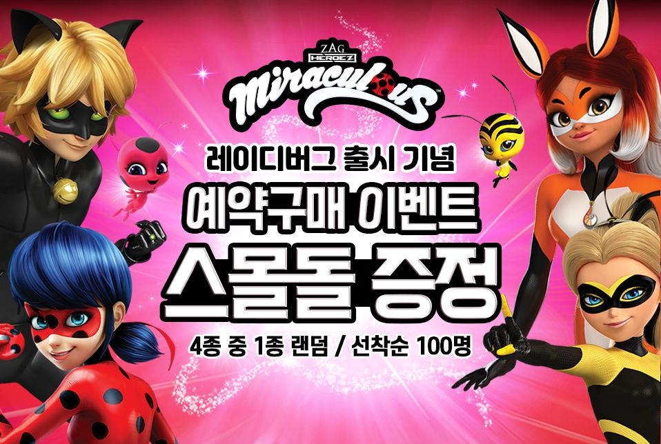 손오공, 레이디버그 인형 국내 첫 출시