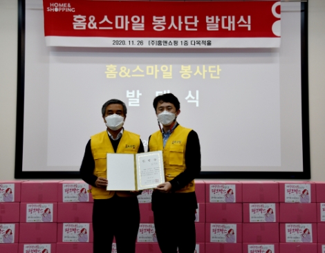 홈앤쇼핑, ‘홈&스마일 봉사단’ 출범