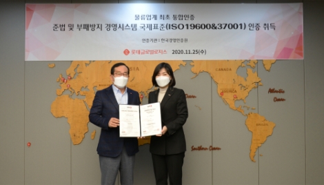 롯데글로벌로지스, 준법·부패방지 경영 시스템 국제표준 동시 획득