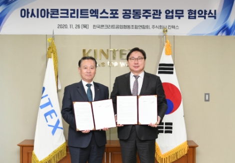 KINTEX, 콘크리트 연관산업 전문 박람회 개최 위한 공동주관 업무협약 체결