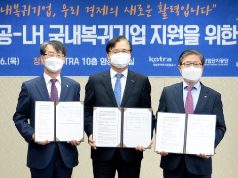 KOTRA, 산단공-LH와 국내 복귀기업 지원 업무협약