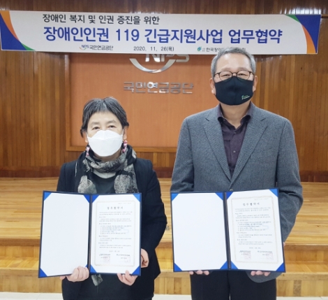 국민연금공단, 장애인 등록 지원 및 복지서비스 연계 위한 업무협약 체결