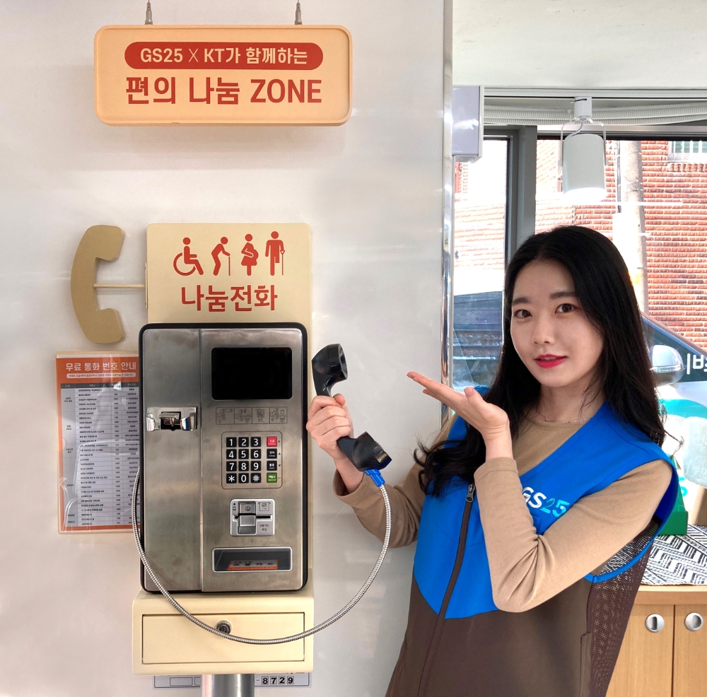 GS리테일, KT와 MOU 맺고 편의점 내 ‘나눔전화’ 전개 나서