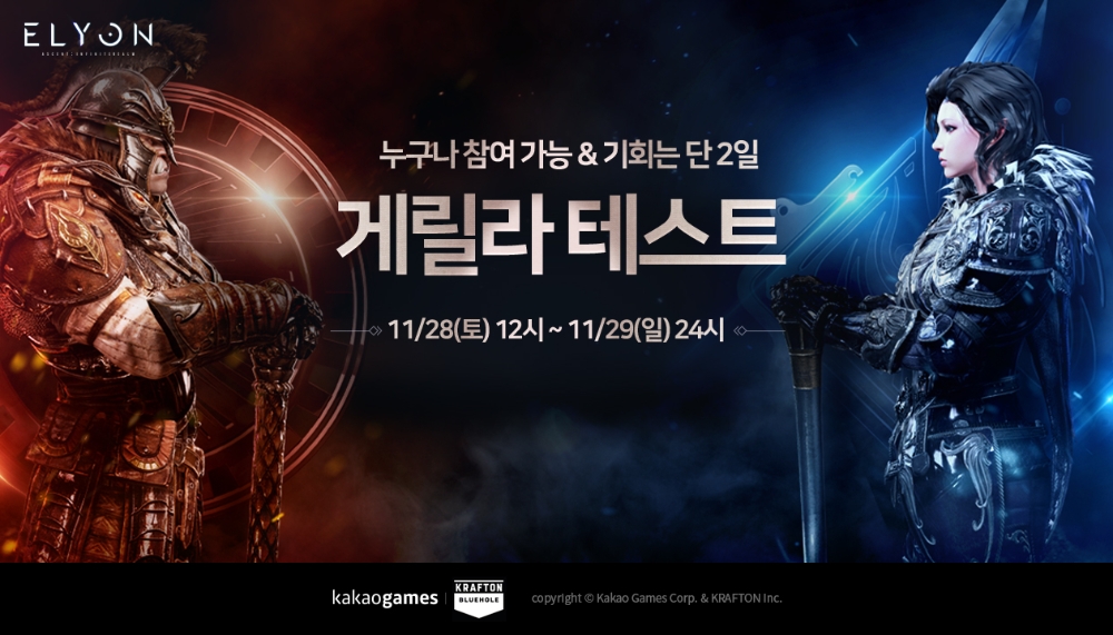 카카오게임즈, 신작 MMORPG ‘엘리온’ 게릴라 테스트 시작