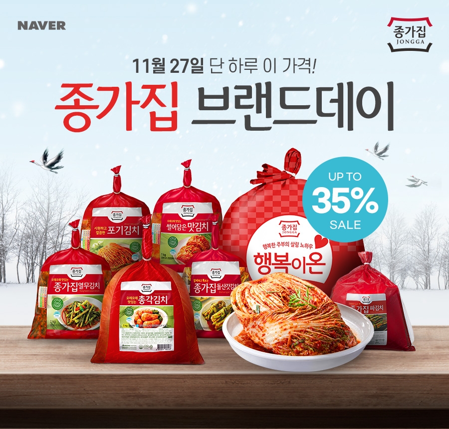 대상㈜ 종가집 ‘네이버 브랜드데이’ 진행