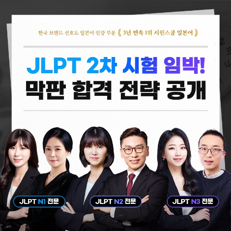 시원스쿨 일본어, JLPT 인강 ‘시원하게 합격 패키지’ 출시 후 수강생 4배 ↑