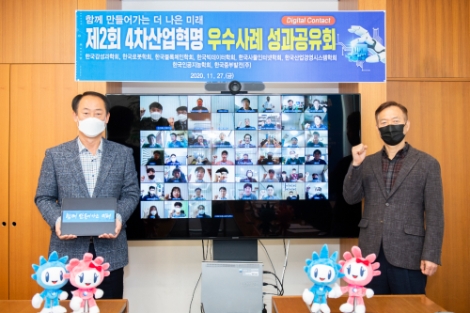 중부발전, 제2회 4차 산업혁명 온택트 성과공유회 개최