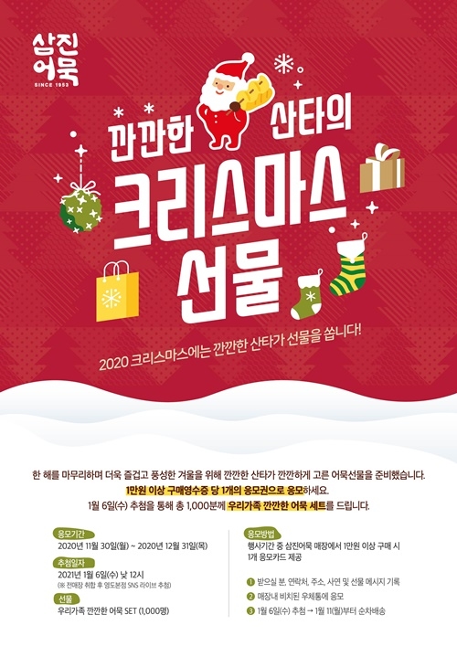 삼진어묵 이벤트