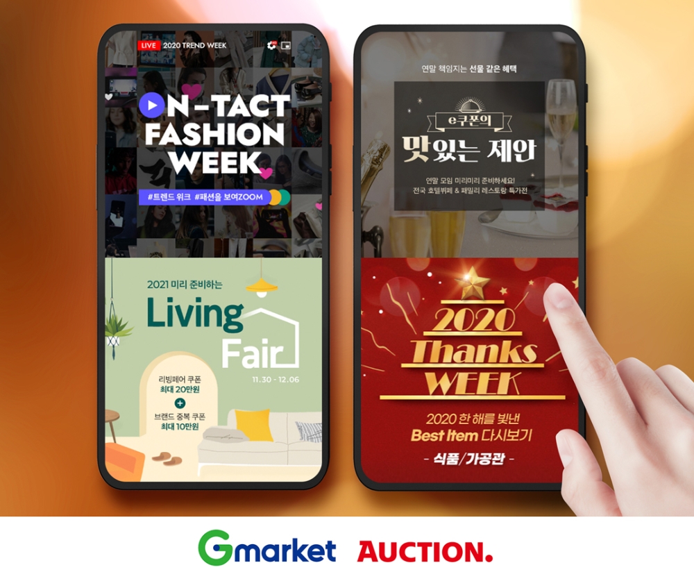 G마켓∙옥션, 패션·푸드·인테리어, e쿠폰 특가전