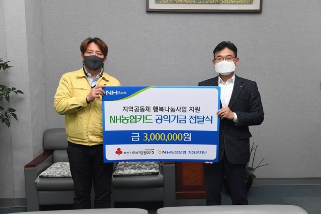 NH농협은행 기장군지부가 12월 1일_기장군에 3백만원 기부하고 기념촬영.(사진제공=부산기장군)