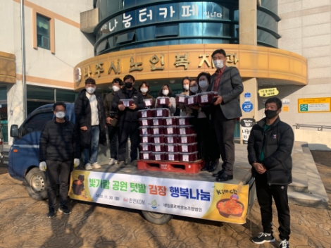 한전KDN, 스마트팜 수확물로 지역 독거노인들에게 비대면 김장 나눔 시행