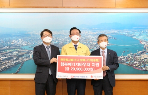 동서발전, ‘겨울철 행복 에너지 바우처’ 지원