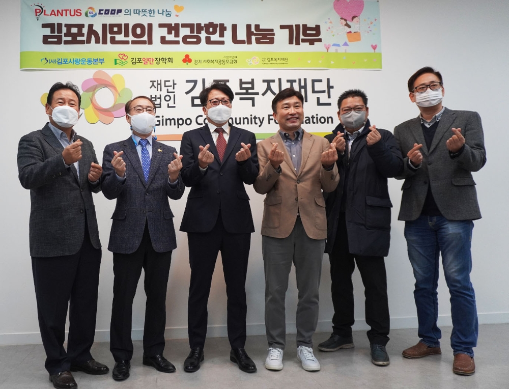 사진='김포시민의 건강한 나눔 기부'