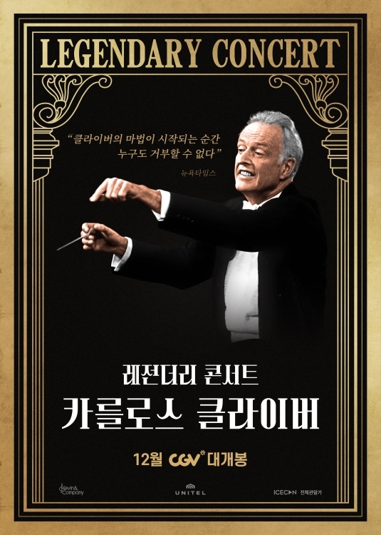 CGV, 12월 월간 클래식 카를로스 클라이버 & 빈 필하모닉 레전더리 콘서트 상영