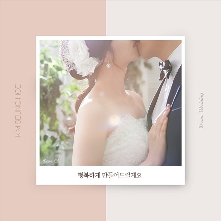 주식 유튜버 김승회, 신곡 음원 "행복하게 만들어드릴게요" 공개