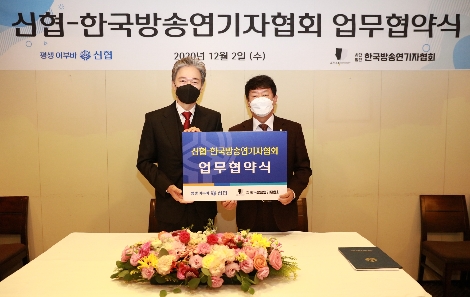 신협중앙회는 2일 서울 광화문 달개비에서 한국방송연기자협회와 협약식을 개최하고, 저소득 연기자들을 위한 후원금 4억 원을 전달했다. 왼쪽부터 정보석 한국방송연기자협회 이사장, 김윤식 신협중앙회장. 사진=신협중앙회