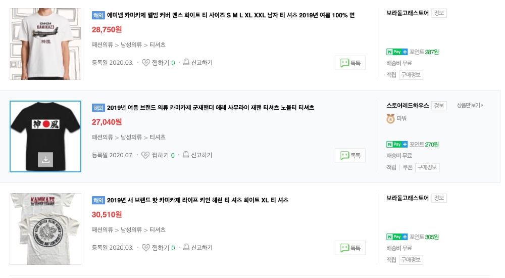 롯데온, 쿠팡, 네이버 등 국내 이커머스 '가미카제' 관련 상품과 전쟁중