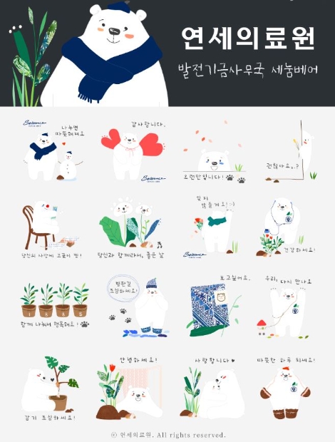 연세의료원, 카카오톡 채널 통해 이모티콘 무료 배포