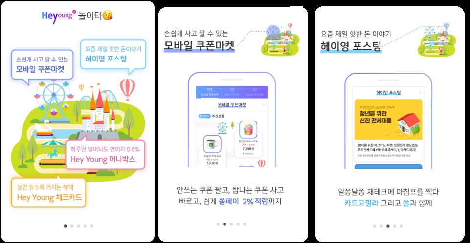 신한은행, 20대 위한 Hey Young 플랫폼 리뉴얼 오픈