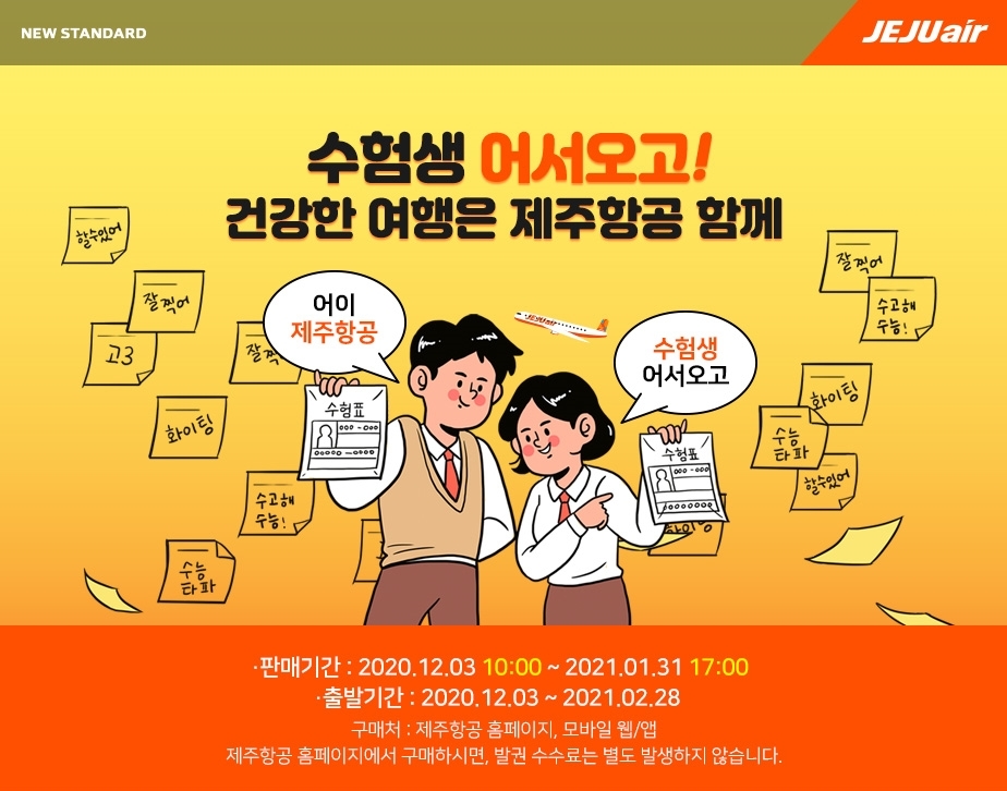 프로모션 이미지.(사진=제주항공)
