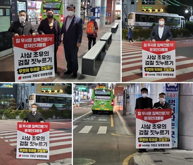 김정우 사무국장(전 기장군의회의장), 김종률 군의원 등이 1인 피켓 시위를 벌이고 있다.(사진제공=정동만의원실)