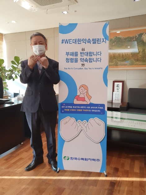 한수원, 귄익위 주관 #WE대한약속 챌린지 캠페인 참여