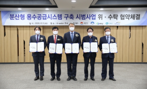 수자원공사, 물 이용 취약지약에 ‘맞춤형 정수장 위·수탁 협약’ 체결