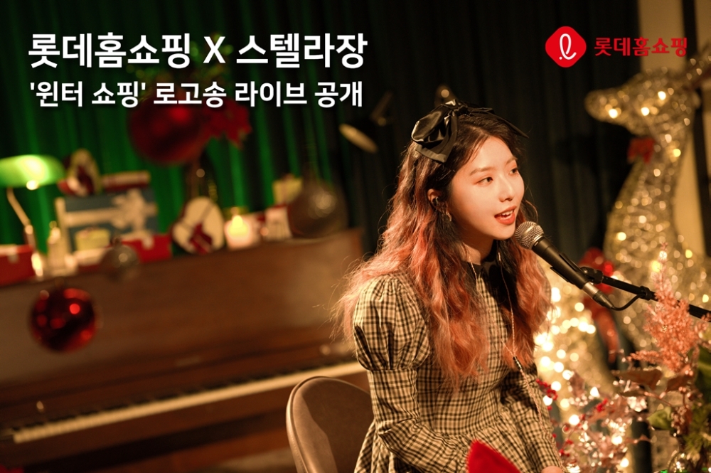 롯데홈쇼핑,, ‘스텔라장’ 연계 연말 로고송 ‘윈터 쇼핑’ 공개