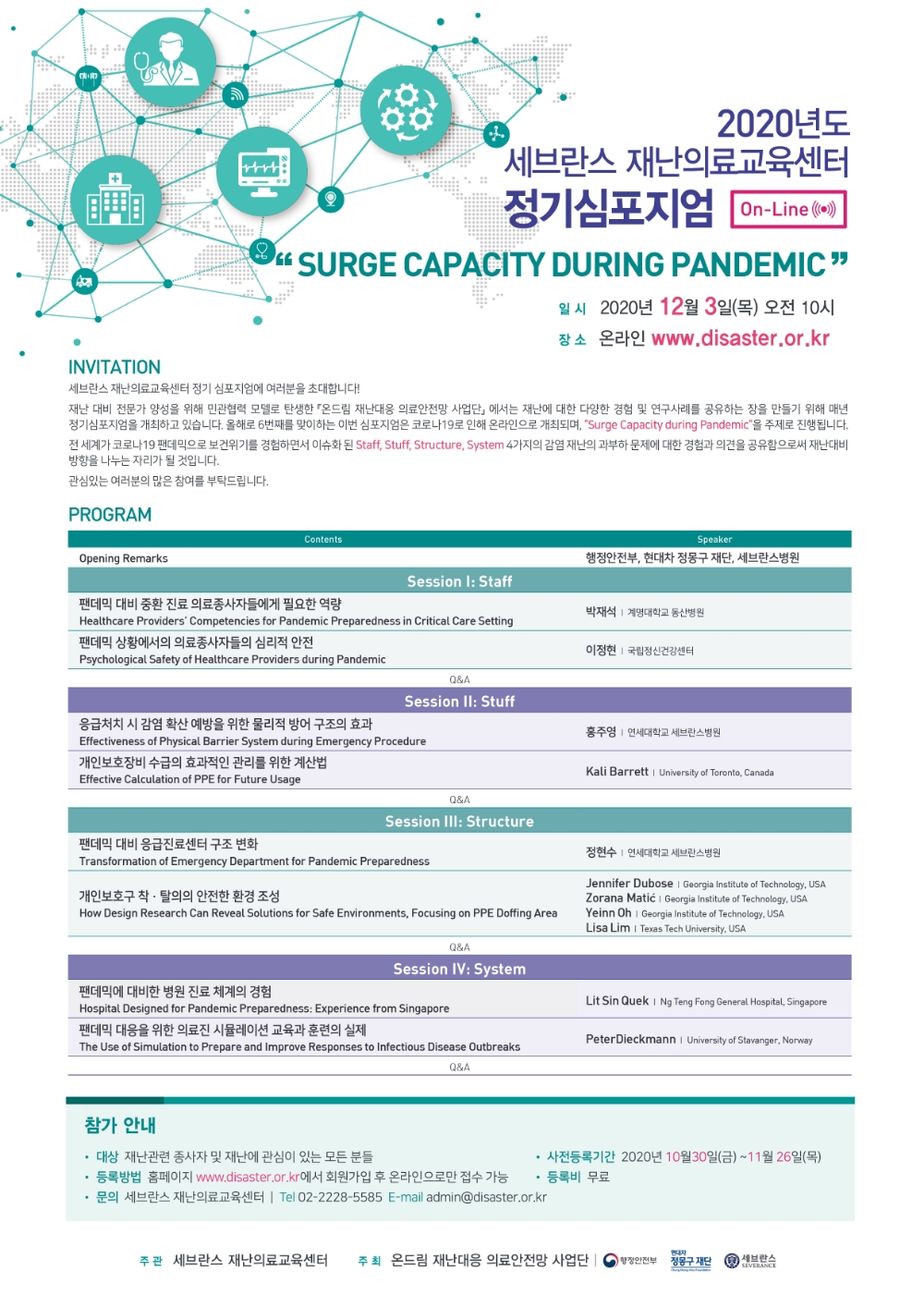 심포지엄 포스터.