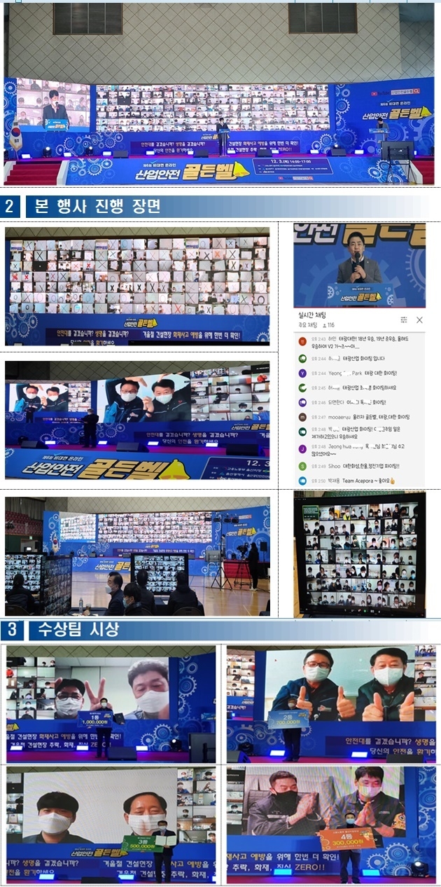 제6회 산업안전골든벨 행사.(제공=고용노동부울산지청)