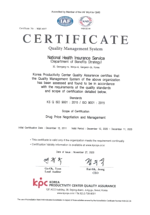 건보공단, 약가협상체계 품질경영시스템 10년 연속 인증