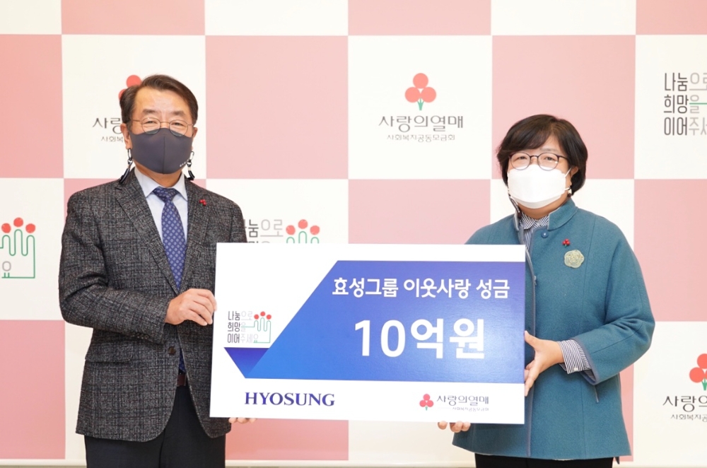 효성, 연말 이웃사랑 성금 10억 원 기탁